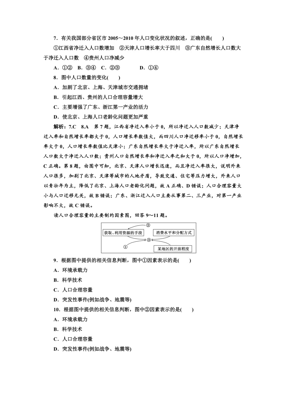 高中地理人教版必修2章末过关检测（一） 人口的变化 Word版含解析_第3页