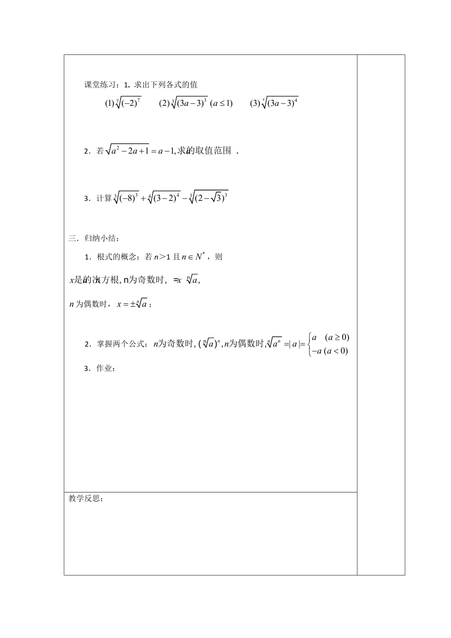 安徽省合肥市龙翔高复学校高中数学必修一教案：指数与指数幂的运算（1）_第3页