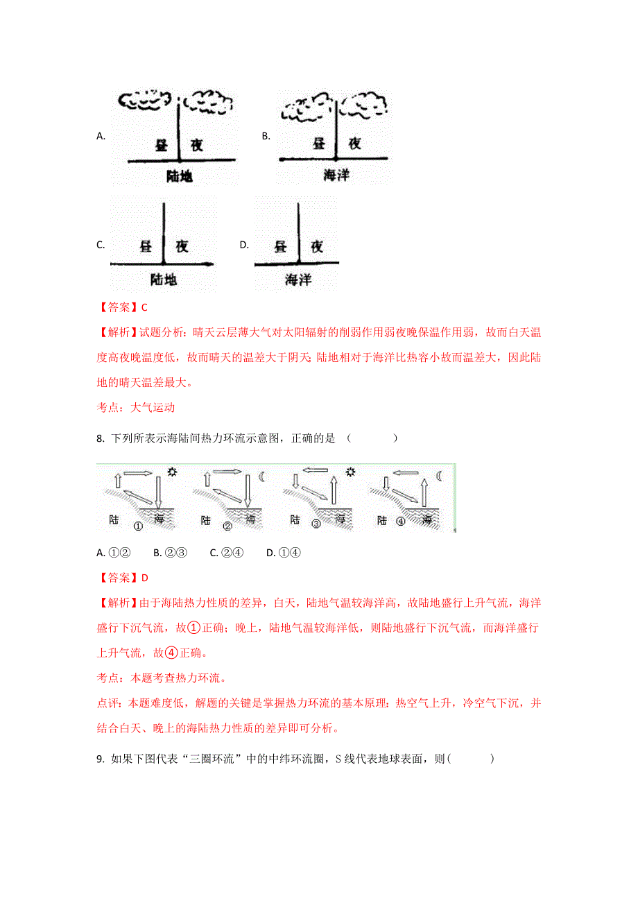 北京市昌平临川育人学校高一上学期期中考试地理试题 Word版含解析_第3页