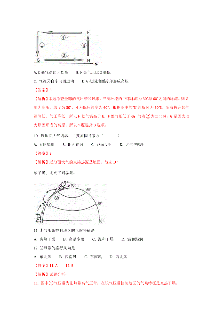 北京市昌平临川育人学校高一上学期期中考试地理试题 Word版含解析_第4页