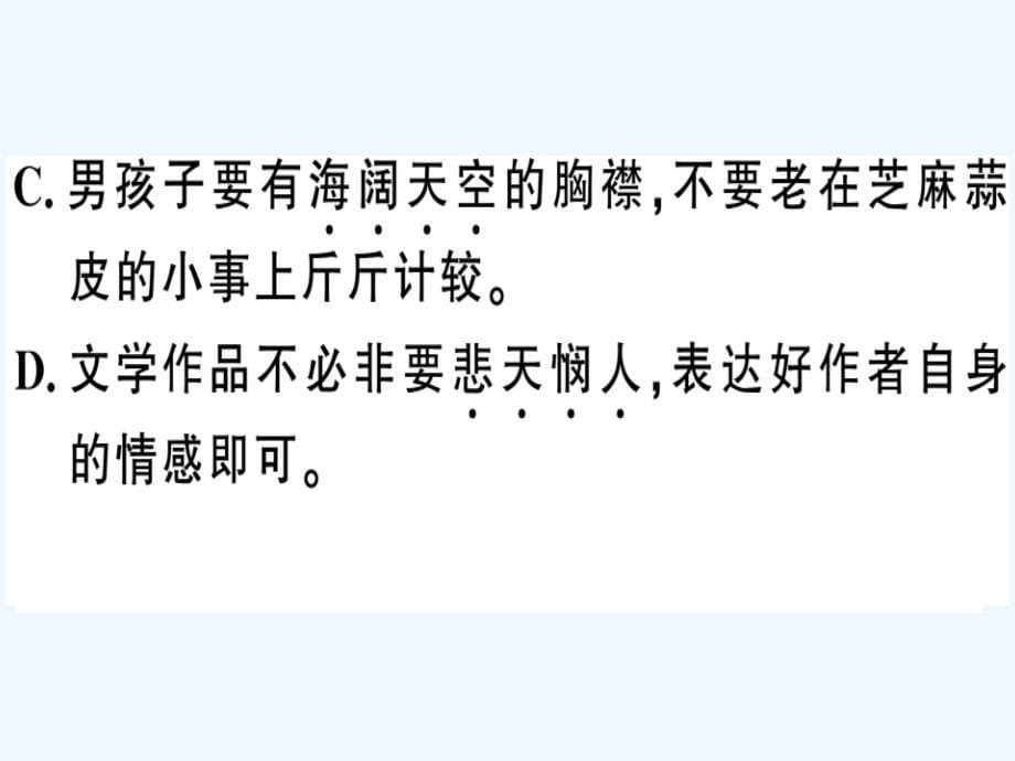 贵州专版七年级语文下册第四单元15最苦与最乐习题课件新人教版_第5页