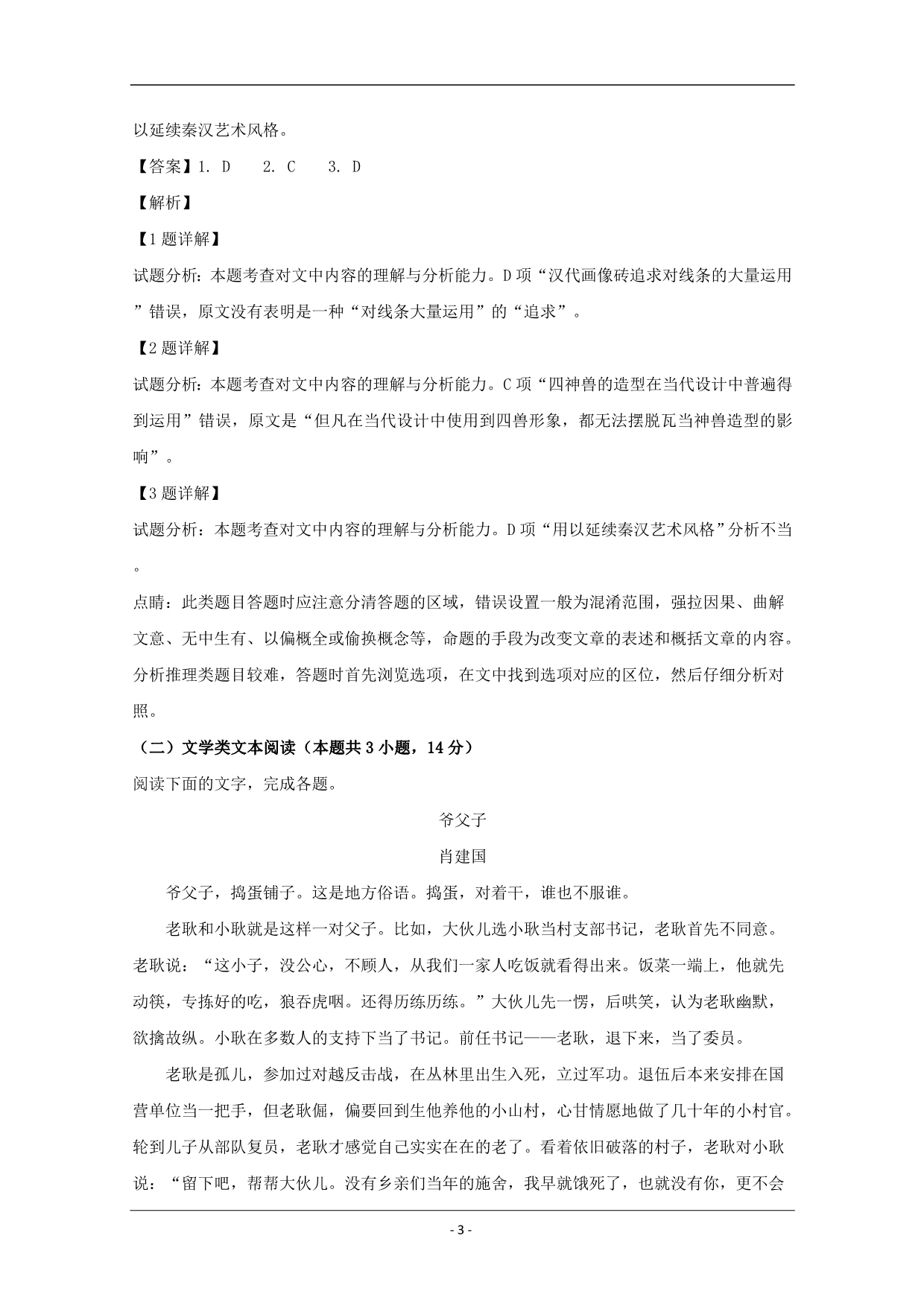 四川省2019-2020学年高二下学期开学考试语文试题含解析_第3页