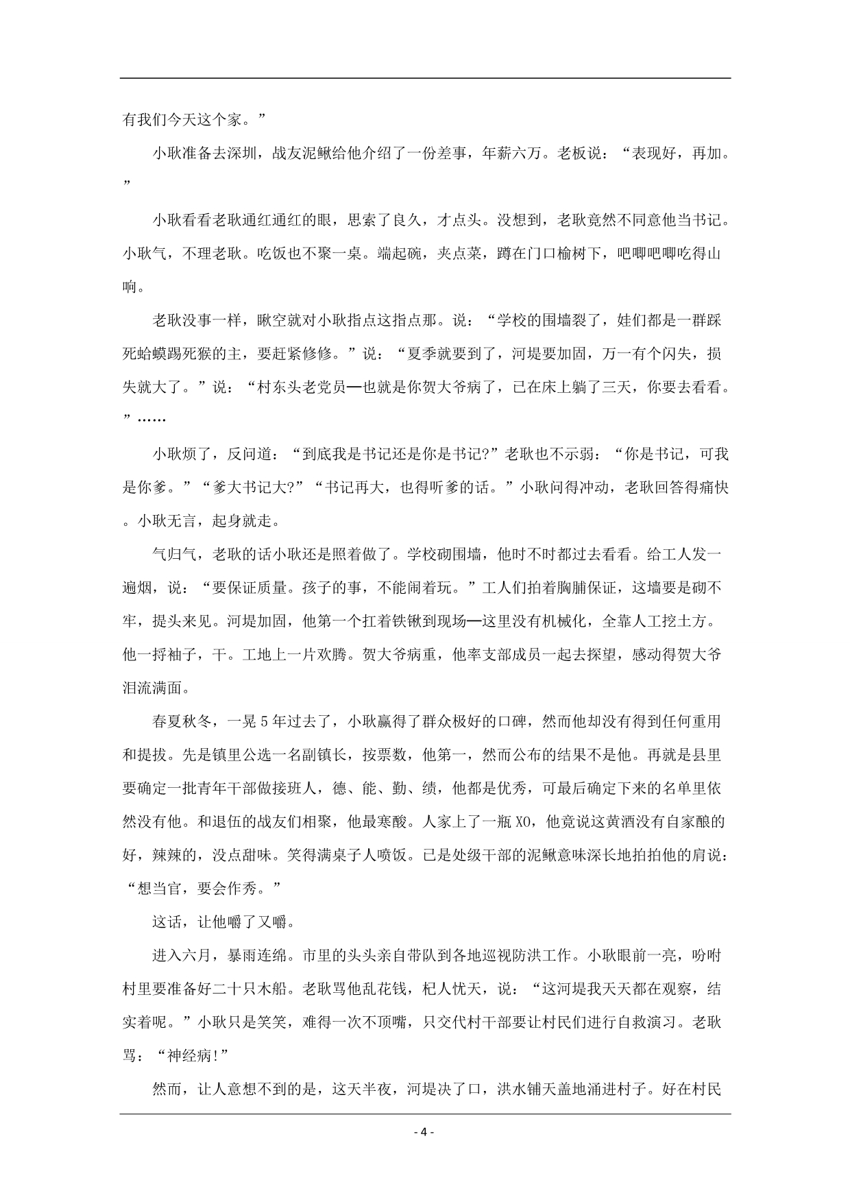 四川省2019-2020学年高二下学期开学考试语文试题含解析_第4页