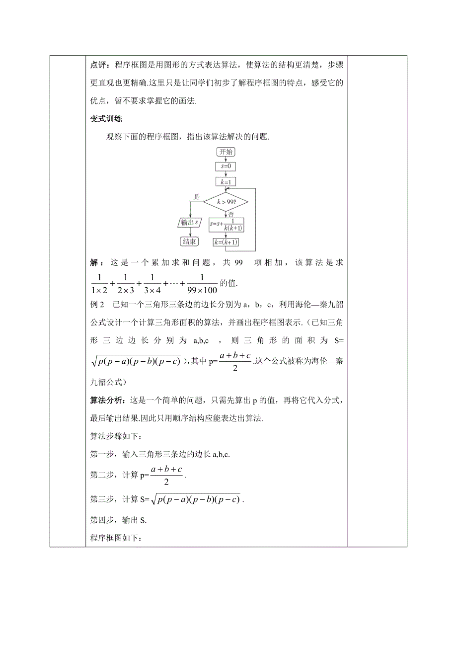 安徽省长丰县实验高级中学高中数学必修三教案：1.1.2 程序框图与算法的基本逻辑结构_第4页