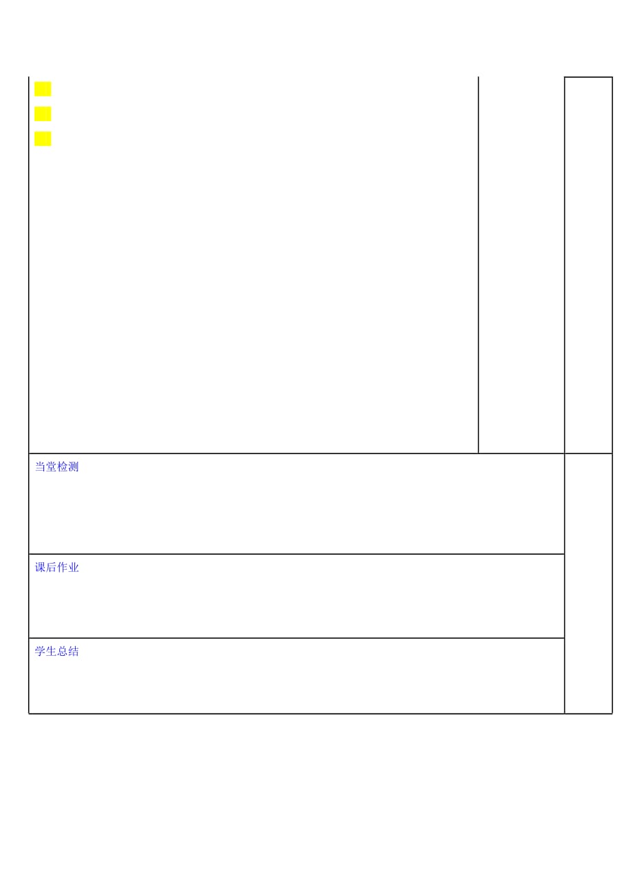 江苏省徐州市铜山县夹河中学译林牛津版高二英语学案：m7u2reading5 Word版缺答案_第4页