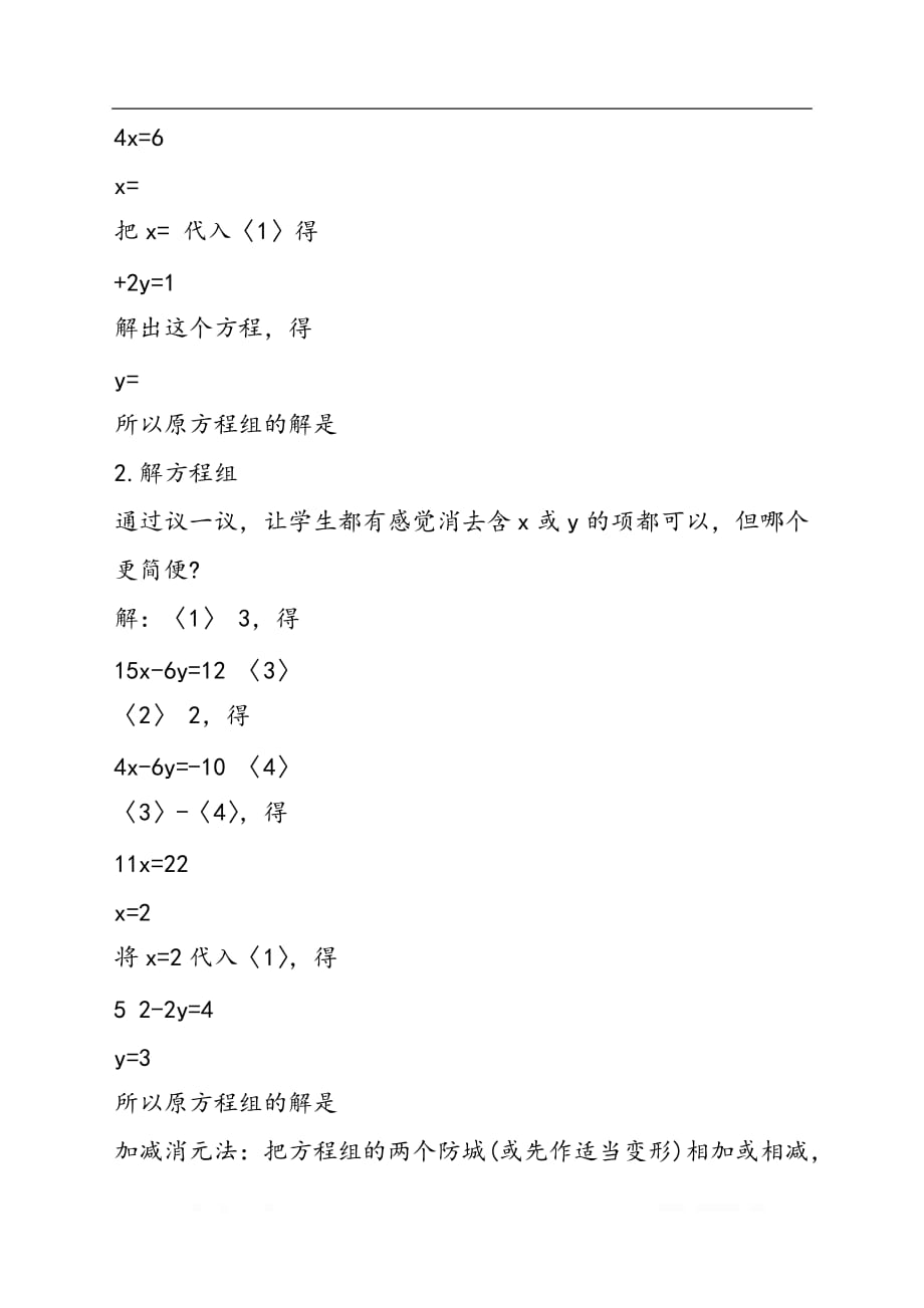 初一数学教案二元一次方程组_第2页