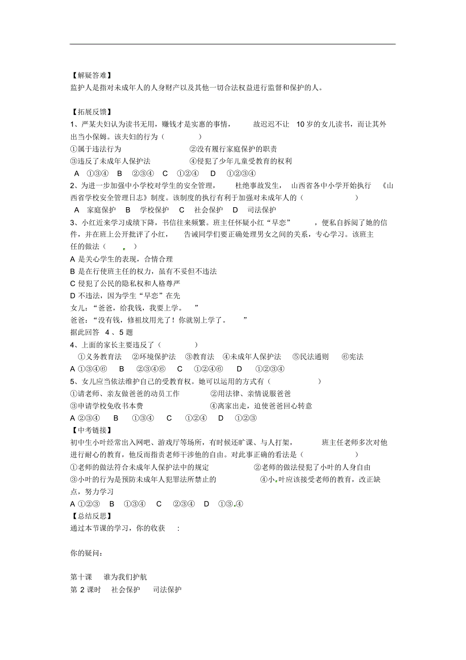河北省七年级政治下册第十课《谁为我们护航》家庭保护学校保护导学案(无答案)教科版.pdf_第2页