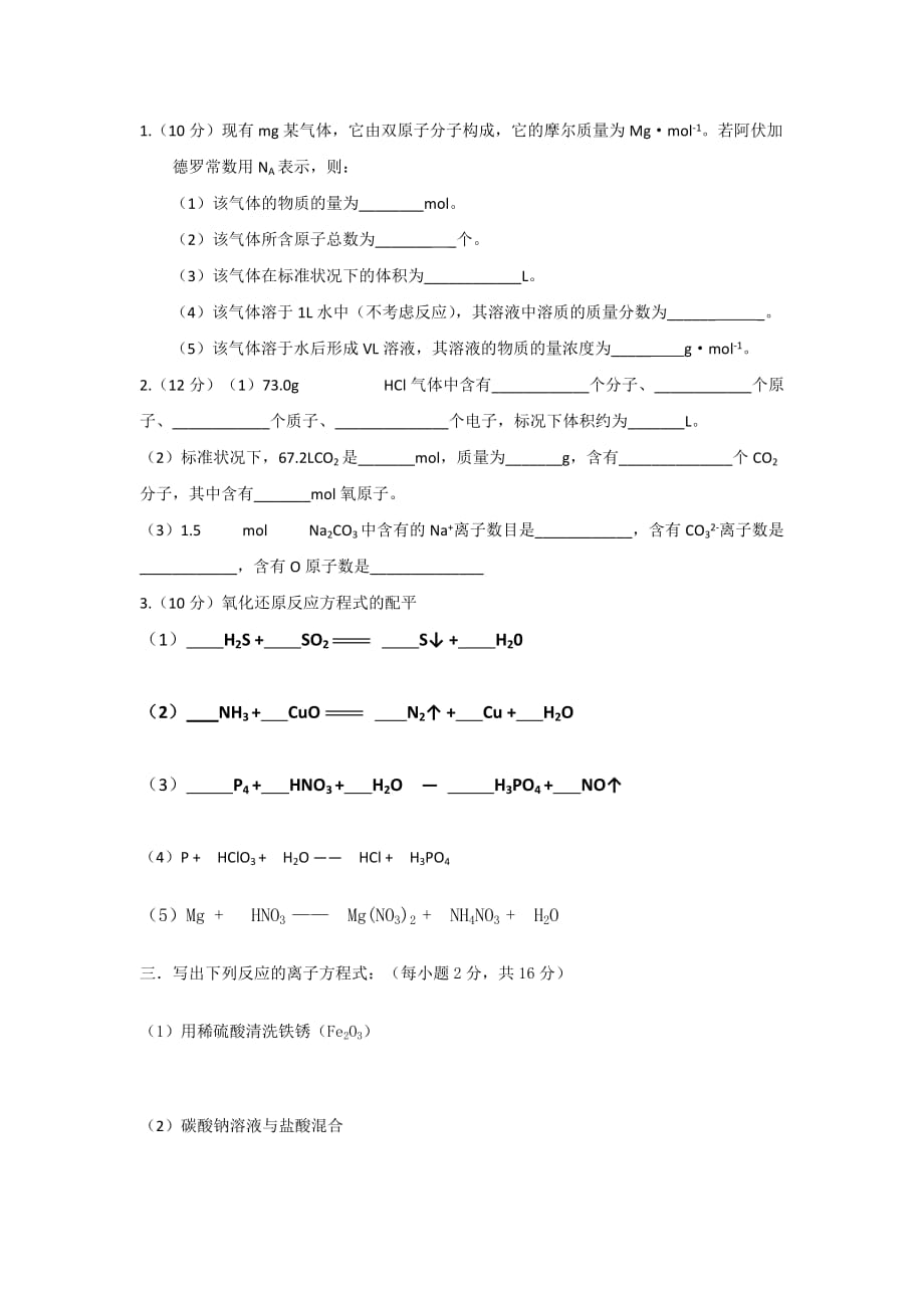 吉林省公主岭市第三中学高三上学期第三次月考化学试题 Word版缺答案_第3页