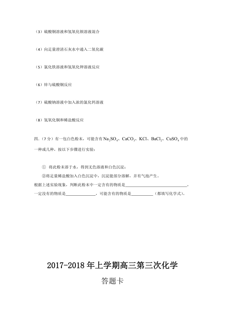 吉林省公主岭市第三中学高三上学期第三次月考化学试题 Word版缺答案_第4页