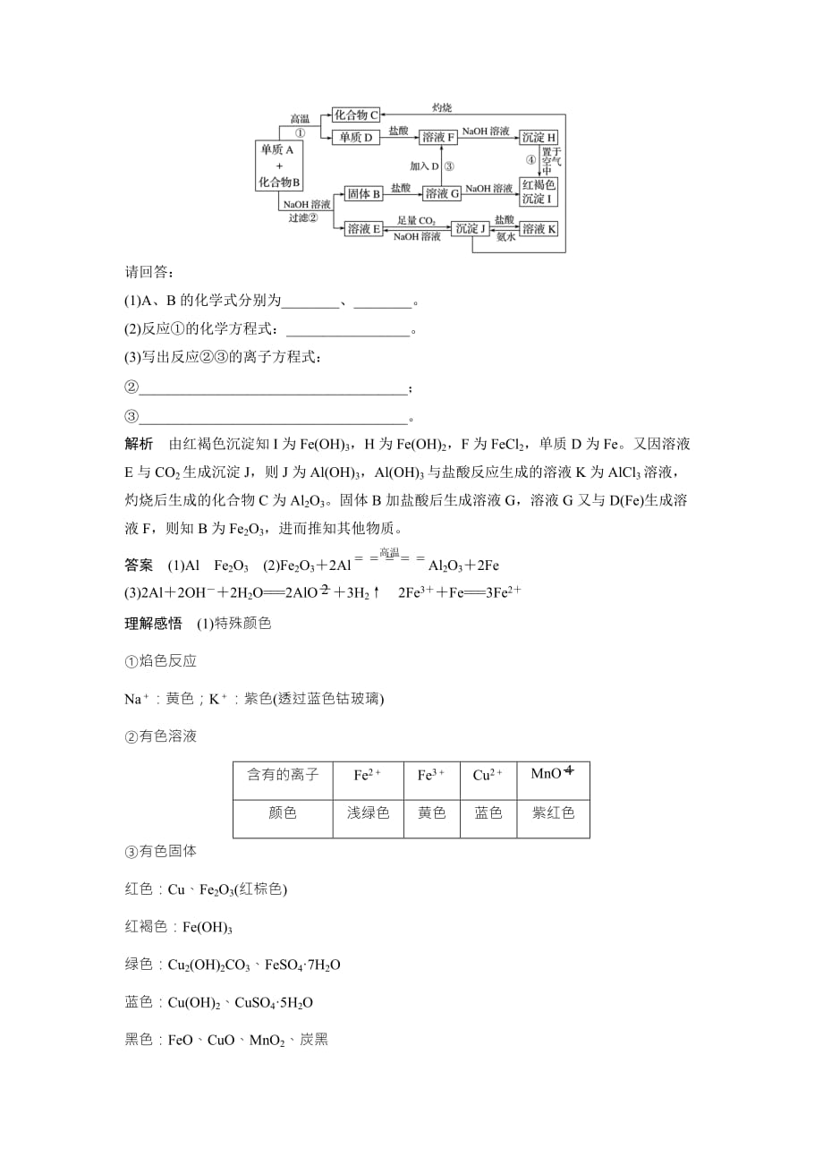 人教版高中化学必修一第三章金属及其化合物学案3_第4页