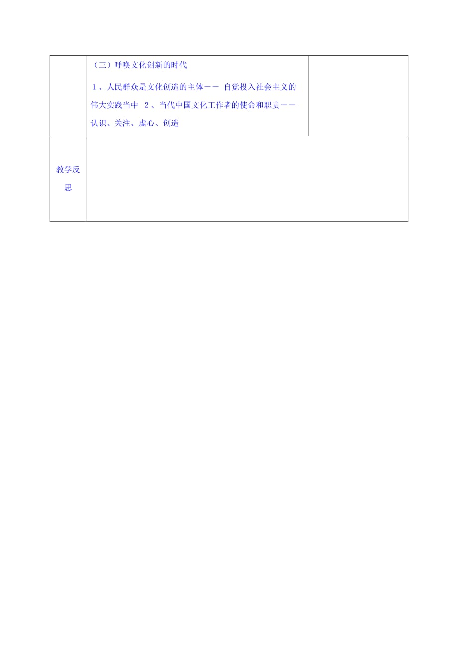 安徽省长丰县实验高级中学高中政治必修三教案：第五课 第一框 文化创新的源泉和作用[001]_第3页