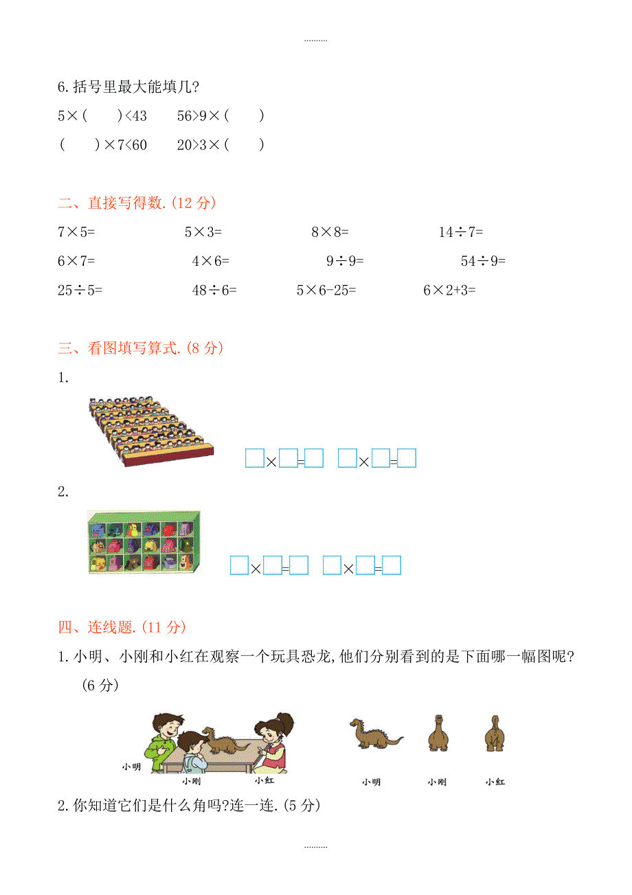 2020年(西师大版)数学一年级上册期末检测题(3份含答案)_第2页