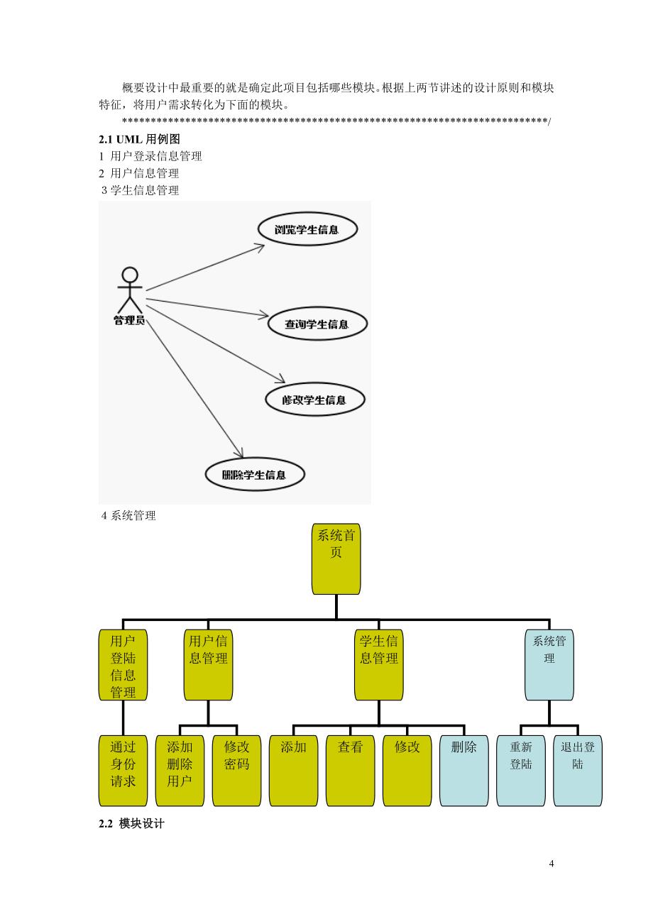 JAVA-课程设计报告_第4页