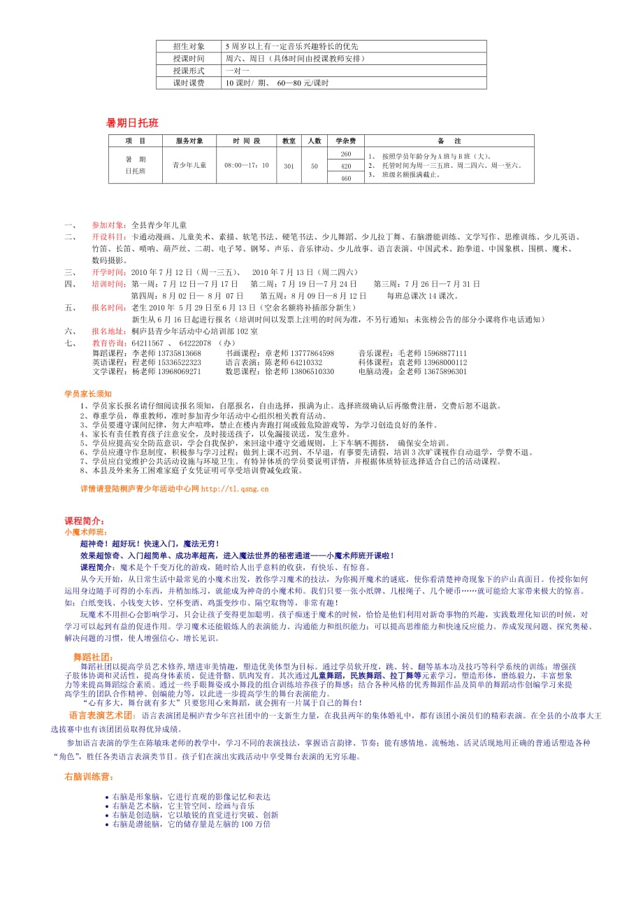 （培训体系）暑期兴趣培训简章桐庐县青少年活动中心_第3页