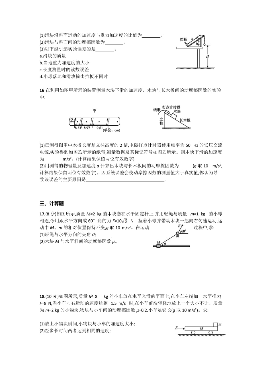 福建省长泰县一中高二下学期期末考物理试卷 Word版无答案_第4页