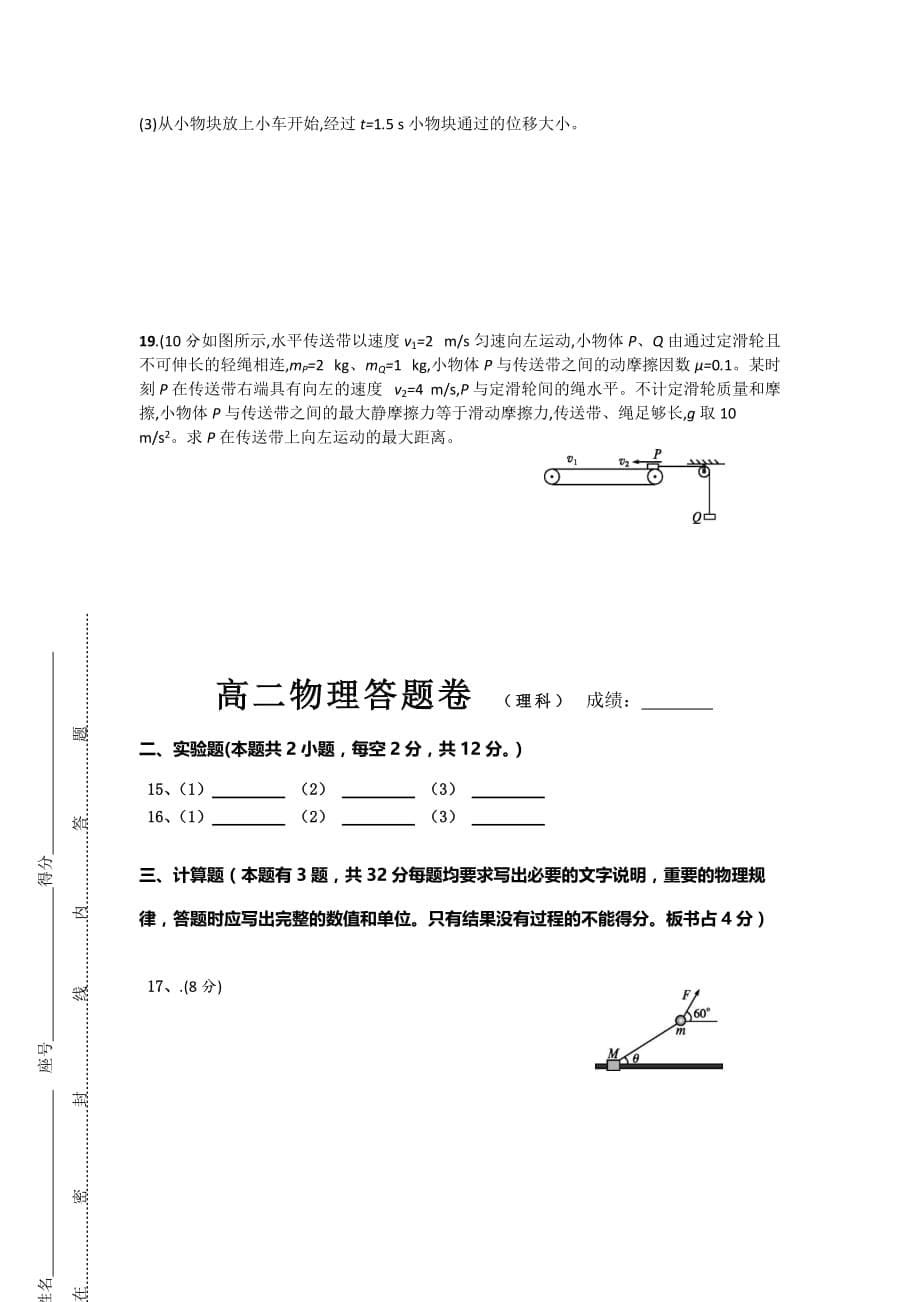 福建省长泰县一中高二下学期期末考物理试卷 Word版无答案_第5页