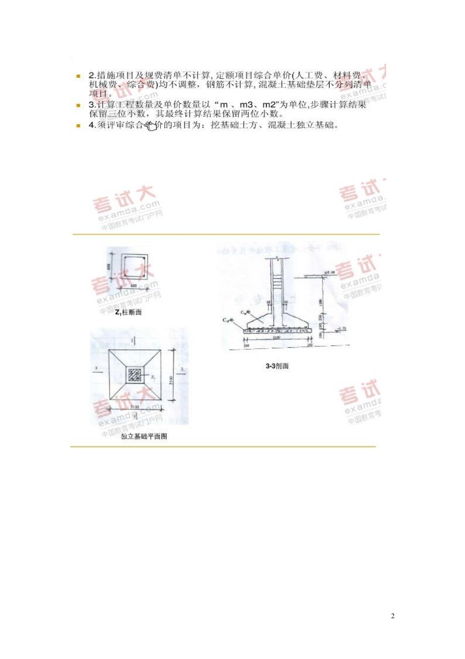 2008年全国造价员(土建)考试试卷及答案_第2页