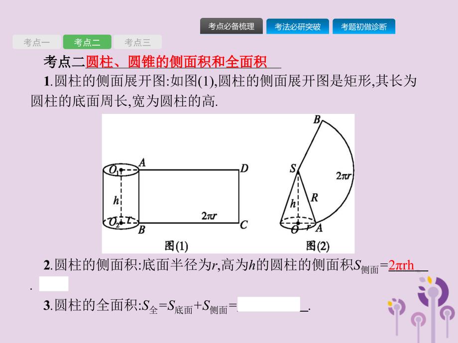 （课标通用）甘肃省中考数学总复习优化设计第22讲与圆有关的计算课件_第3页