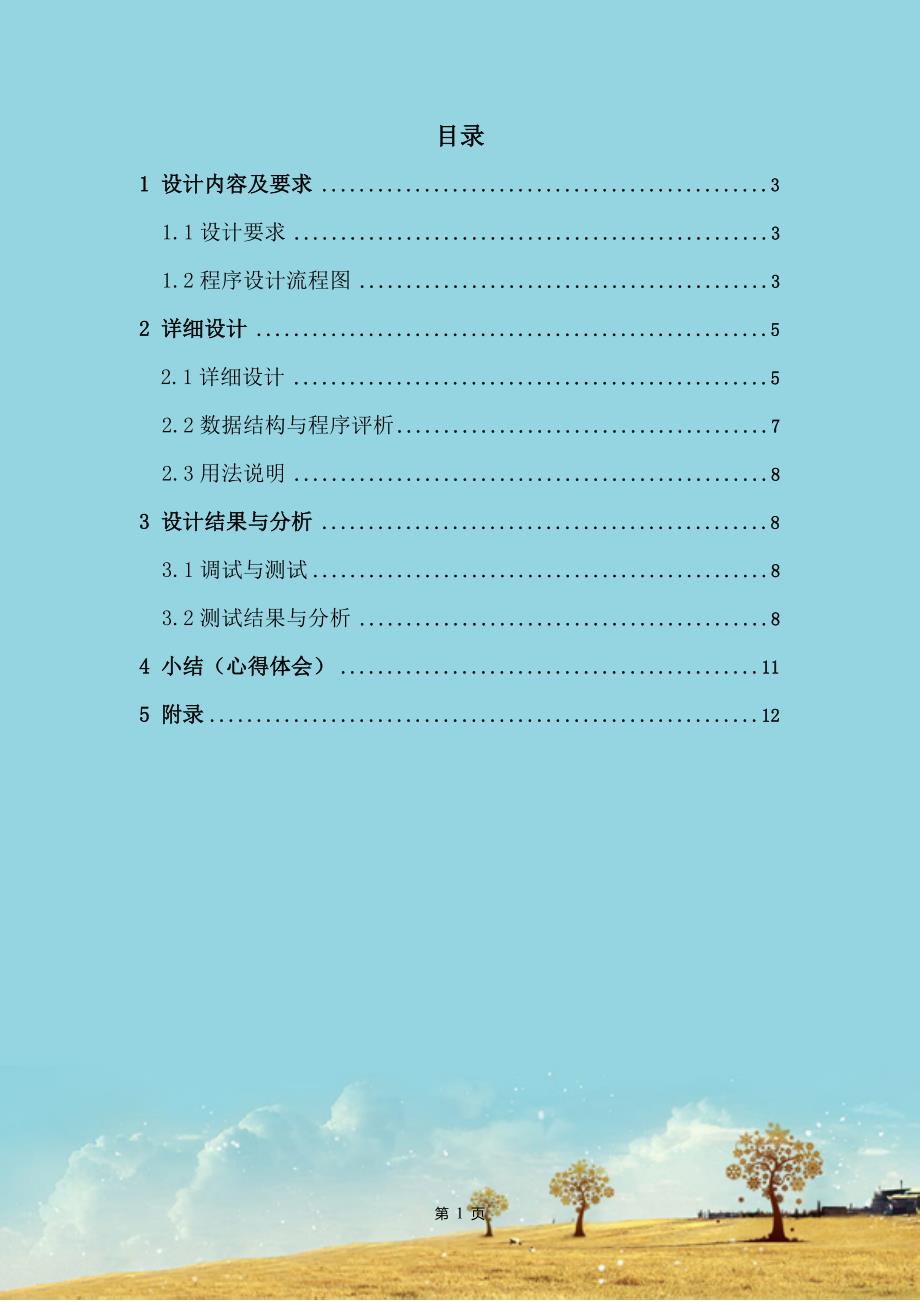中南大学c语言课程设计报告_第2页