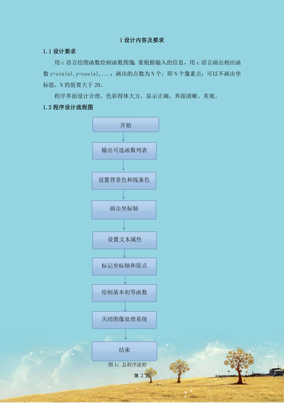 中南大学c语言课程设计报告_第3页