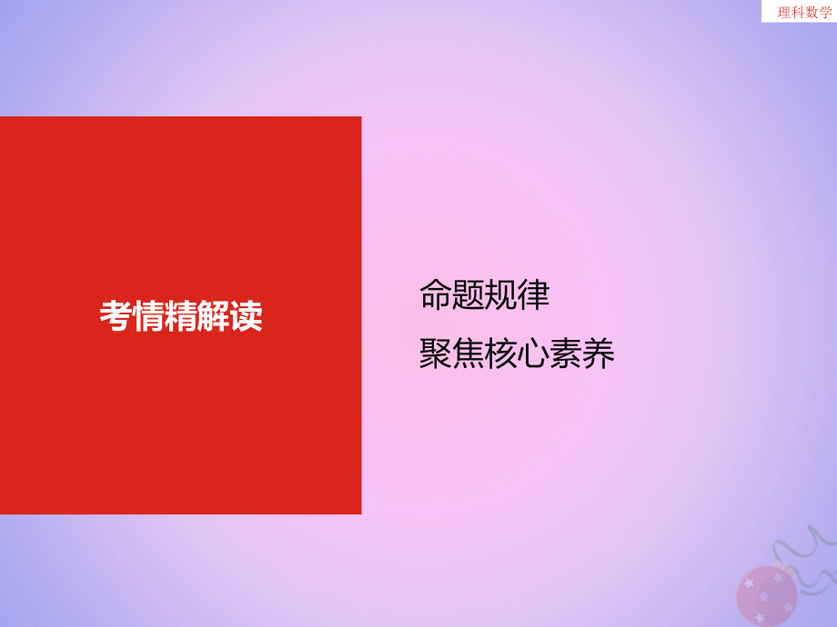 高考数学大一轮复习第4章三角函数、解三角形第3讲三角恒等变换课件理_第4页