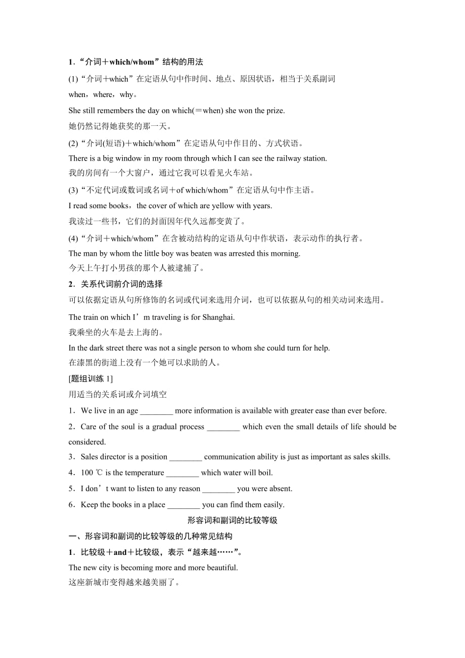 高中英语北师大版必修三讲义：Unit 7 The Sea Period Six　Grammar &ampamp; Writing_第3页