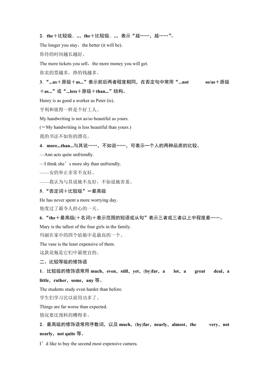 高中英语北师大版必修三讲义：Unit 7 The Sea Period Six　Grammar &ampamp; Writing_第4页