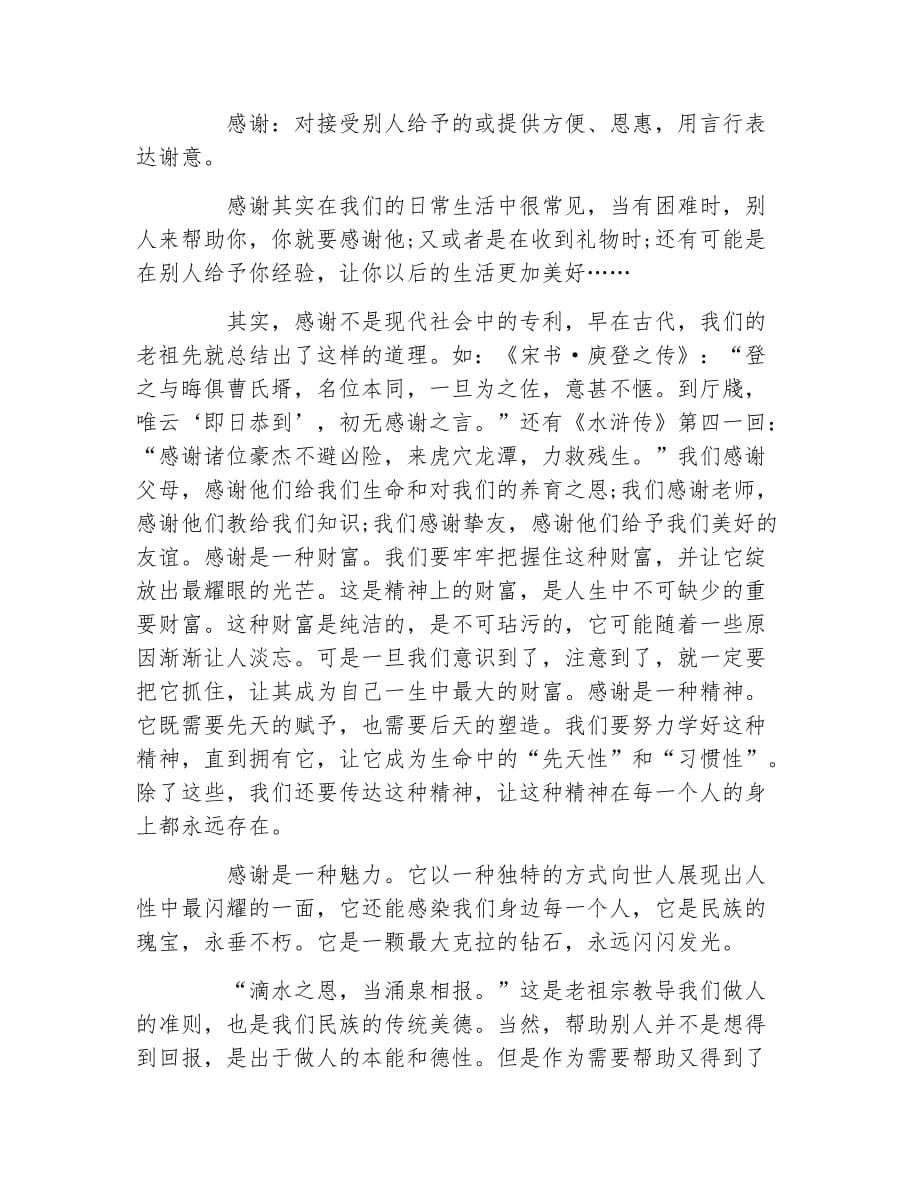 新年作文春节作文_第2页