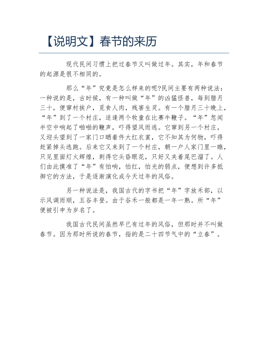说明文春节的来历_第1页