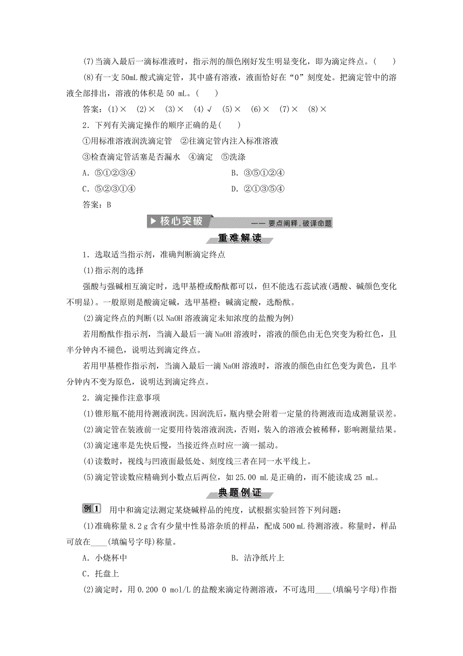 高中化学人教版选修4导学案：第三章水溶液中的离子平衡3.3盐类的水解第2课时酸碱中和滴定 Word版含答案_第3页