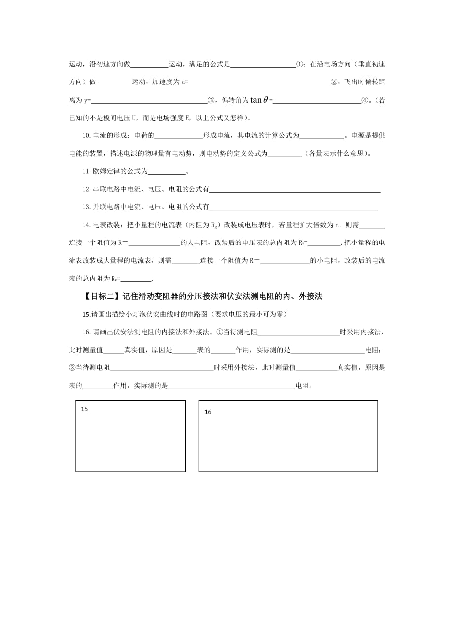 浙江省台州市蓬街私立中学高二上学期物理月半考复习（1-4班一） Word版缺答案_第2页