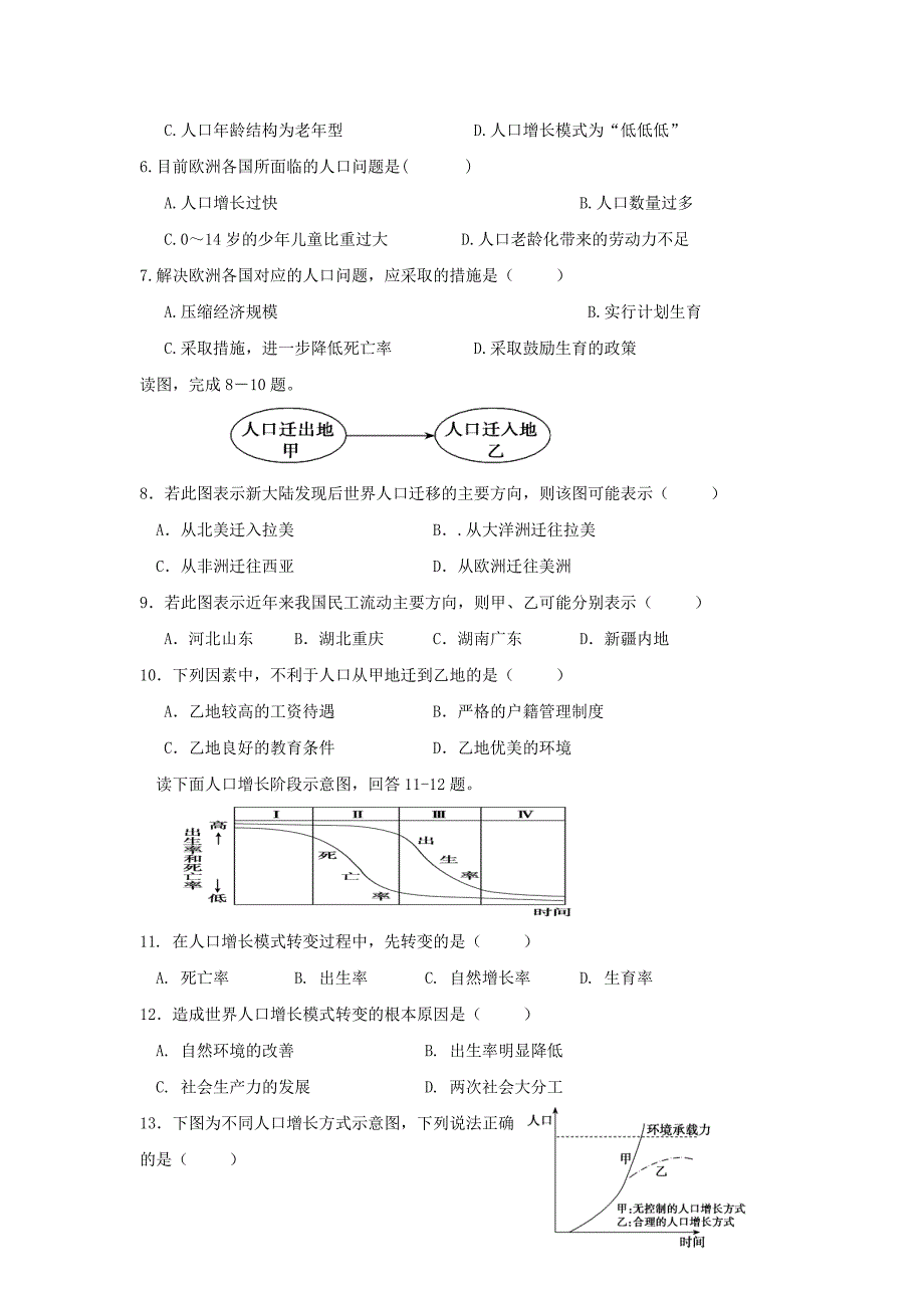 天津市塘沽滨海中学高一下学期第一次月考地理试卷 Word版含答案_第2页