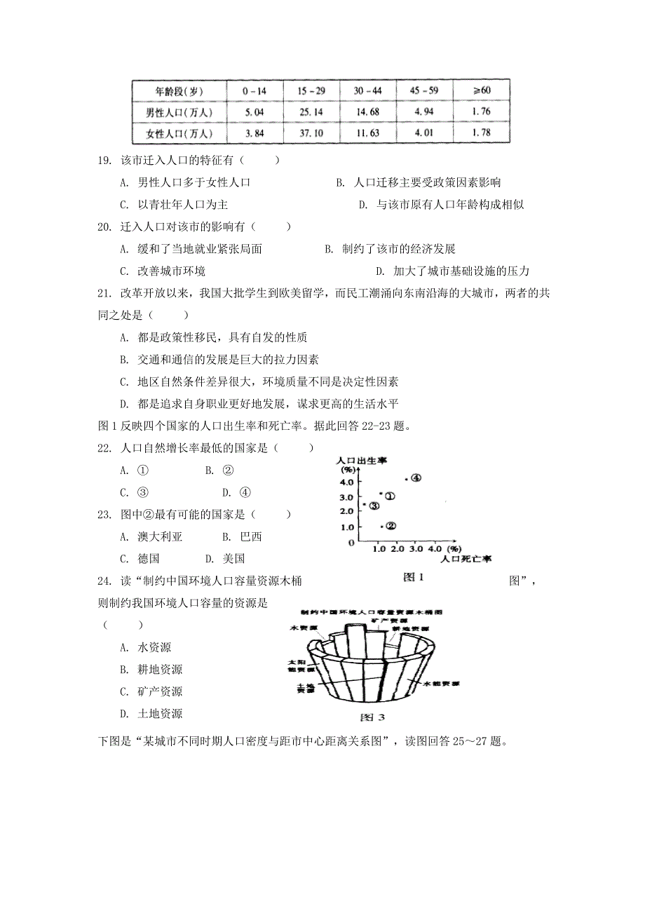 天津市塘沽滨海中学高一下学期第一次月考地理试卷 Word版含答案_第4页