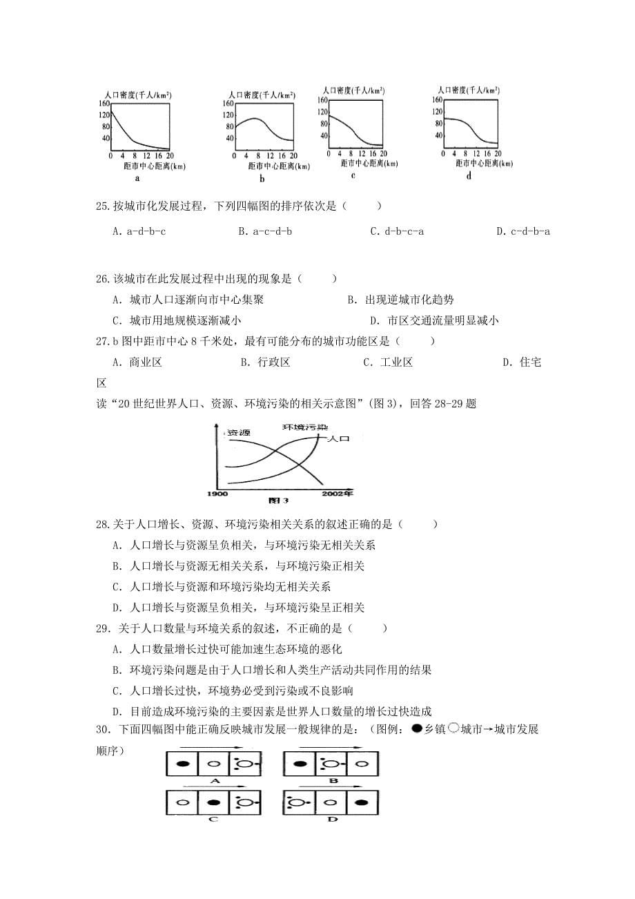 天津市塘沽滨海中学高一下学期第一次月考地理试卷 Word版含答案_第5页