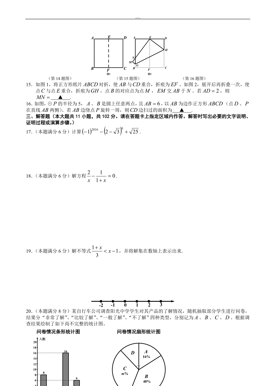 2020届江苏省连云港市中考数学模拟试卷(word版)_第2页