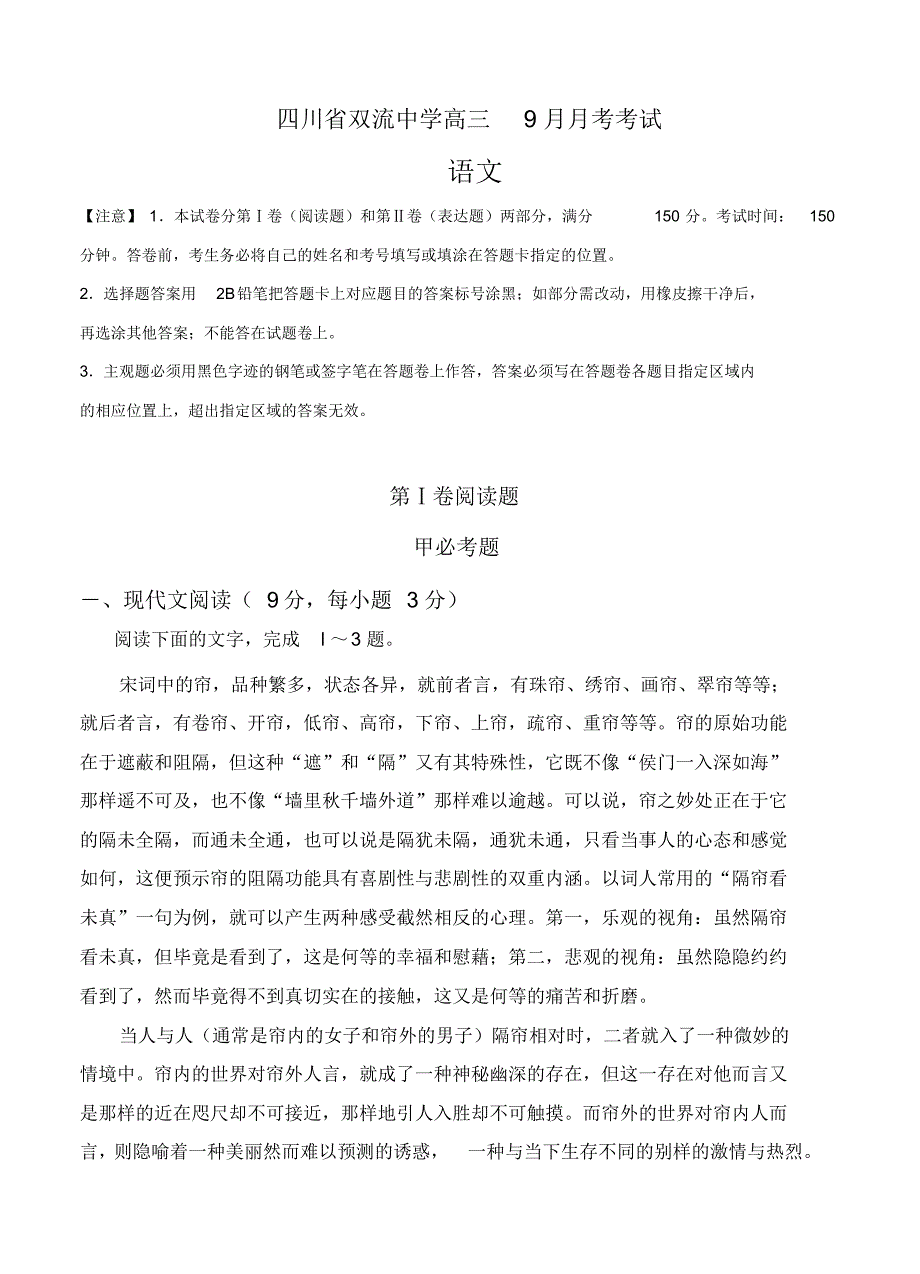 四川省高三9月月考语文试题(含答案).pdf_第1页