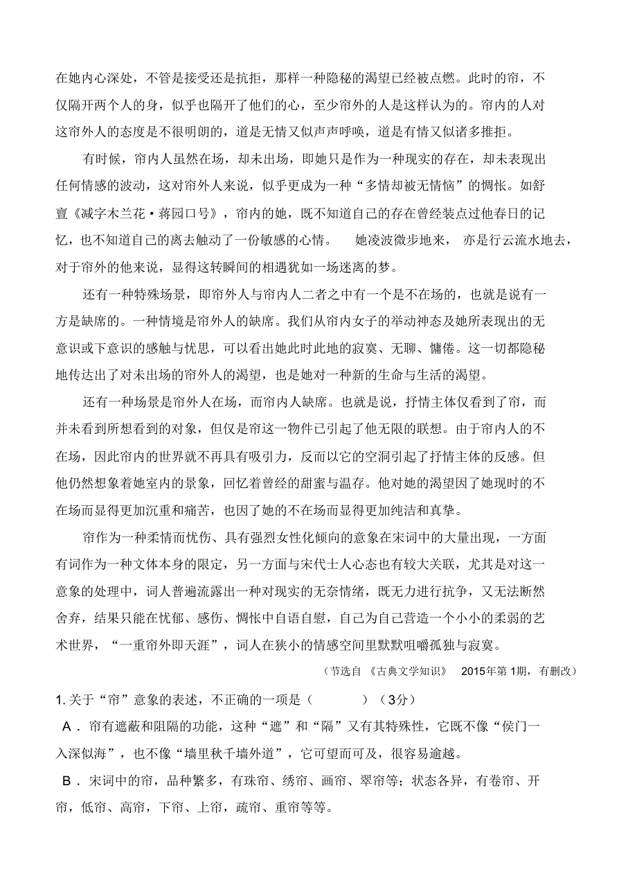 四川省高三9月月考语文试题(含答案).pdf_第2页