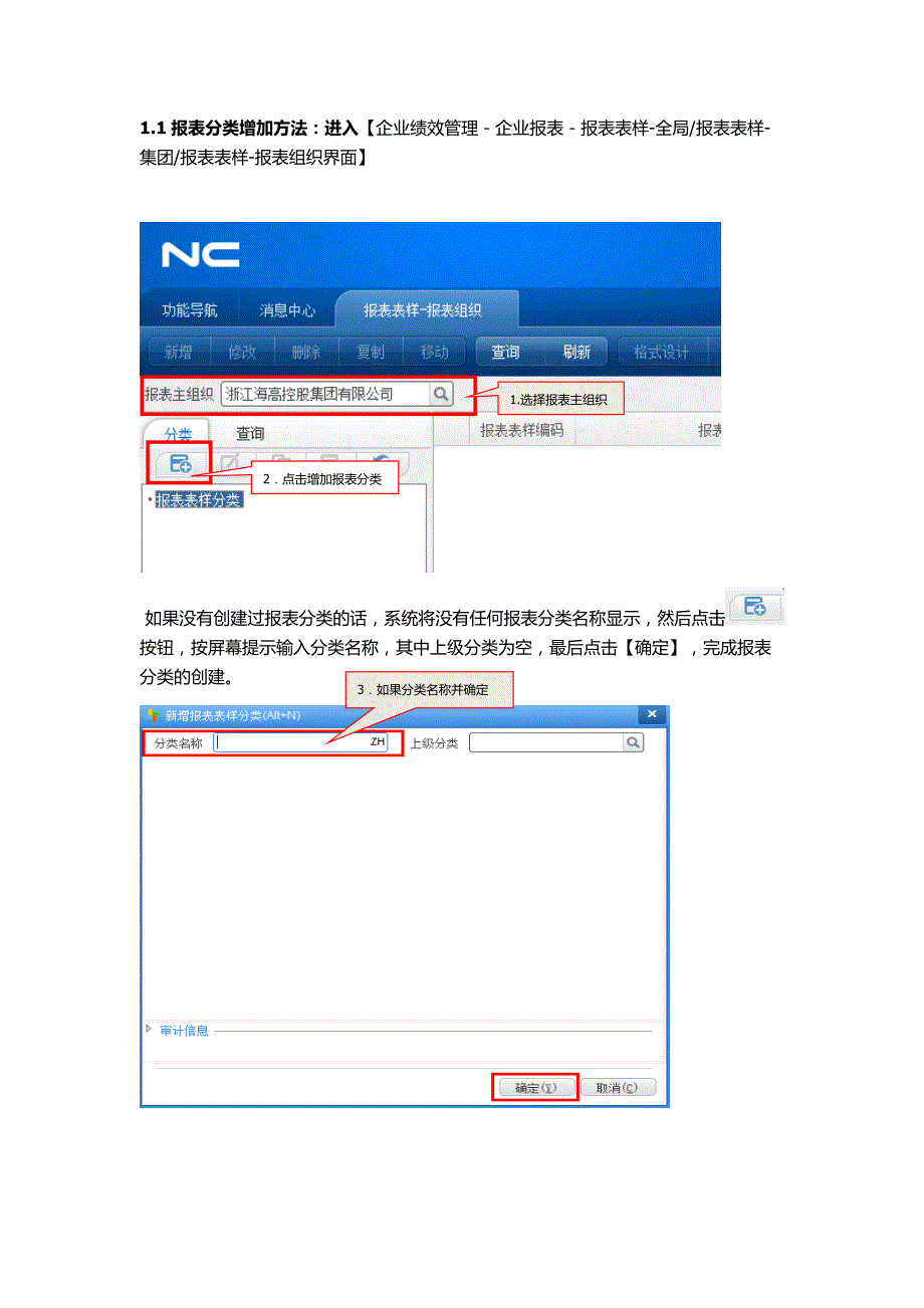 NC系统报表操作手册_第2页