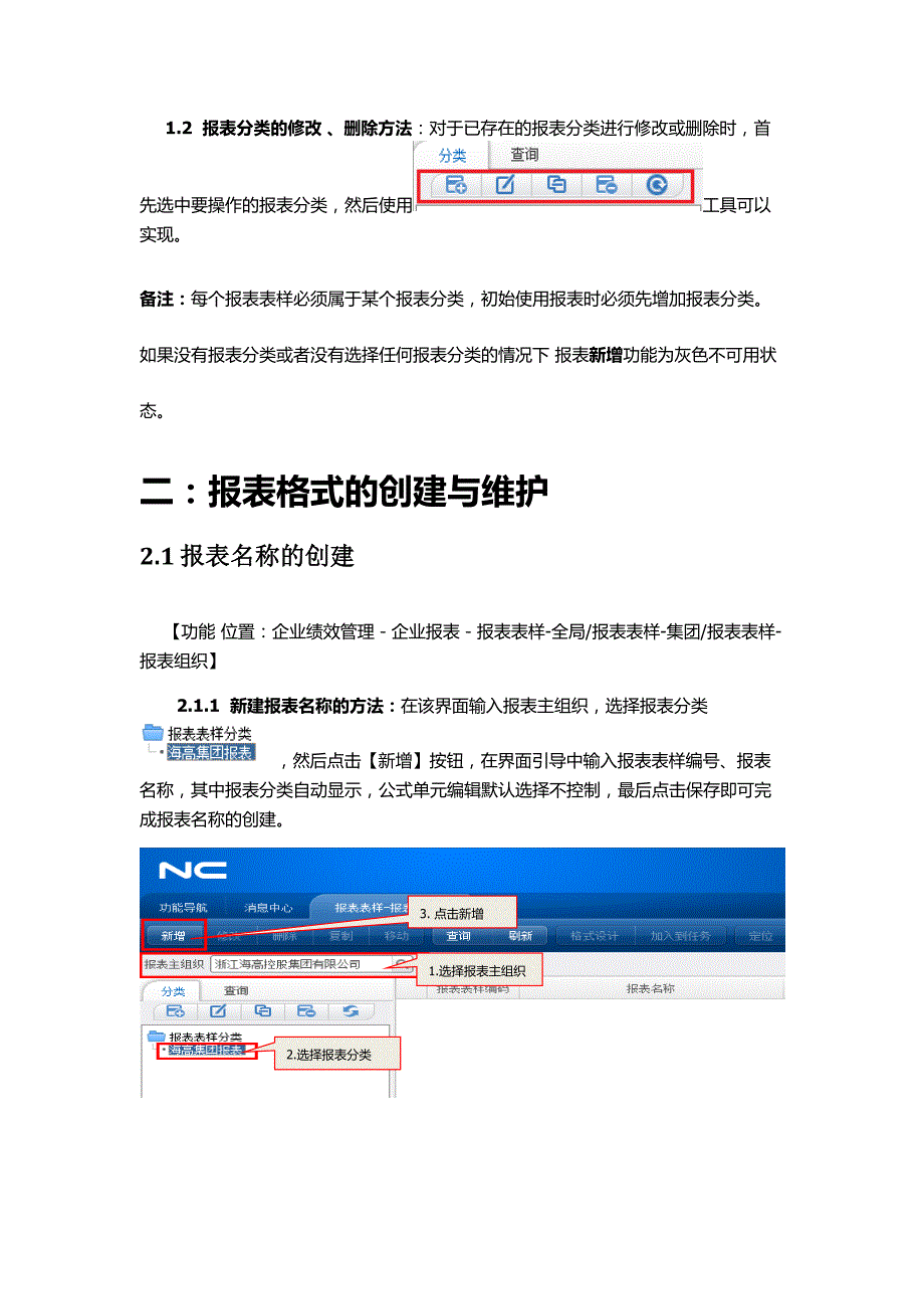 NC系统报表操作手册_第3页