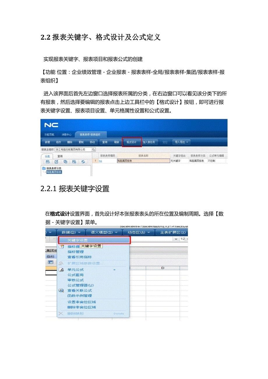 NC系统报表操作手册_第5页