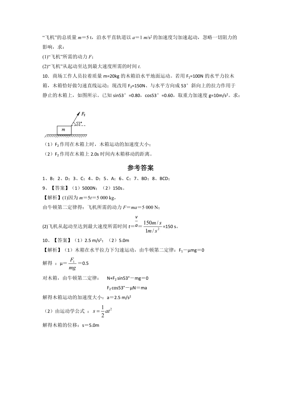 人教版高中物理必修1 第4章第3节 牛顿第二定律（测）_第3页