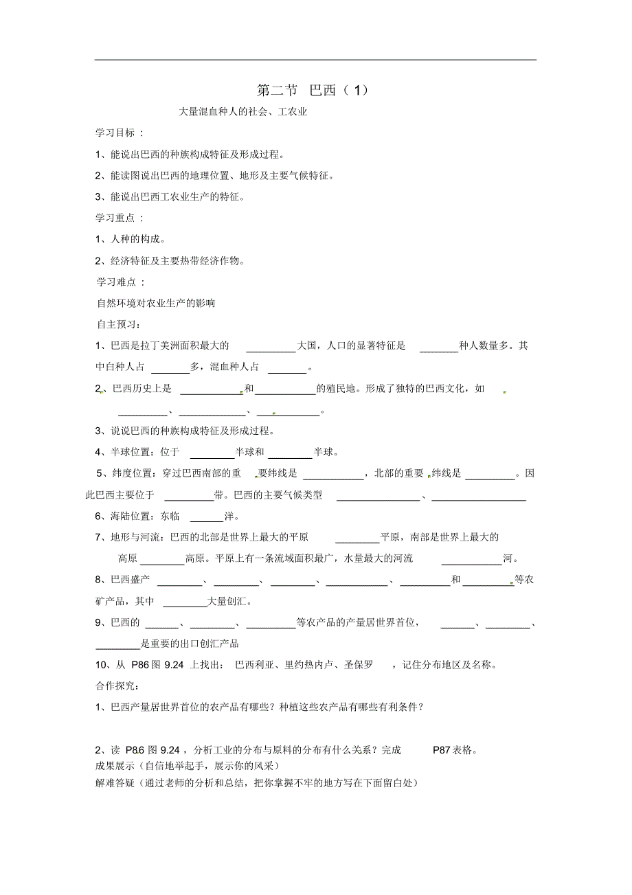 河北省七年级地理下册9.2巴西导学案(无答案)(新版)新人教版.pdf_第1页