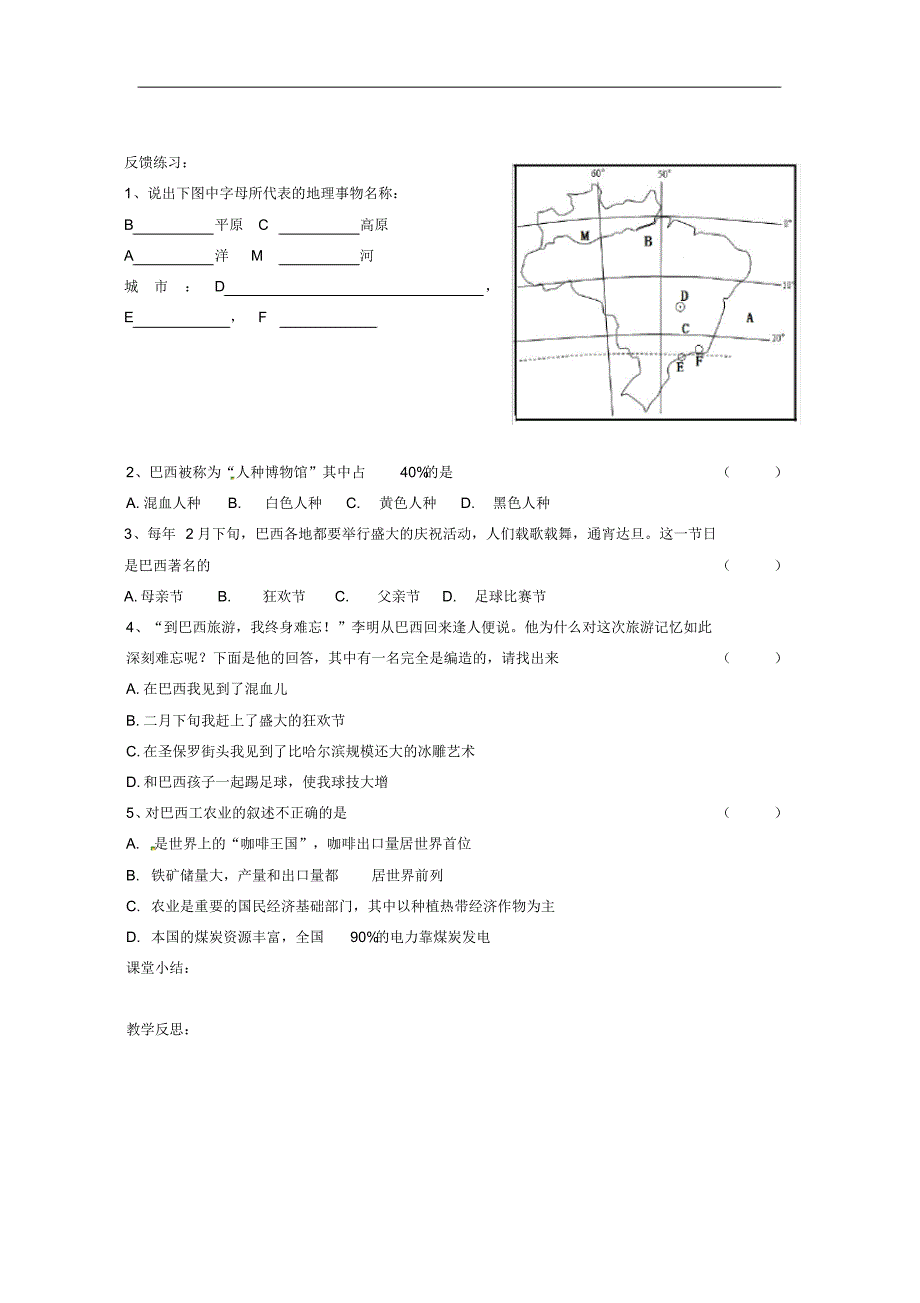 河北省七年级地理下册9.2巴西导学案(无答案)(新版)新人教版.pdf_第2页