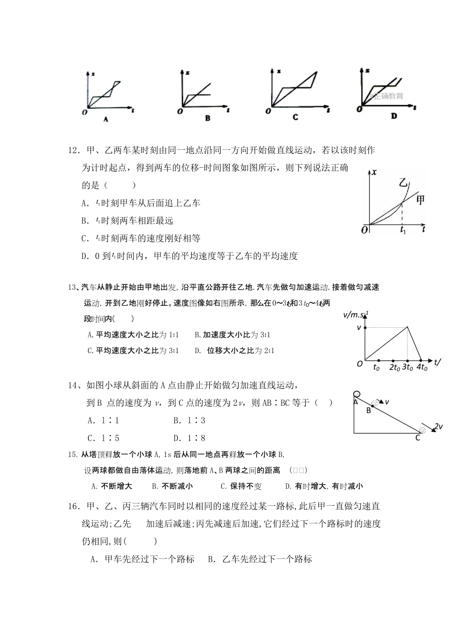 福建省永安九中高一上学期期中考试物理试题 Word版缺答案_第3页