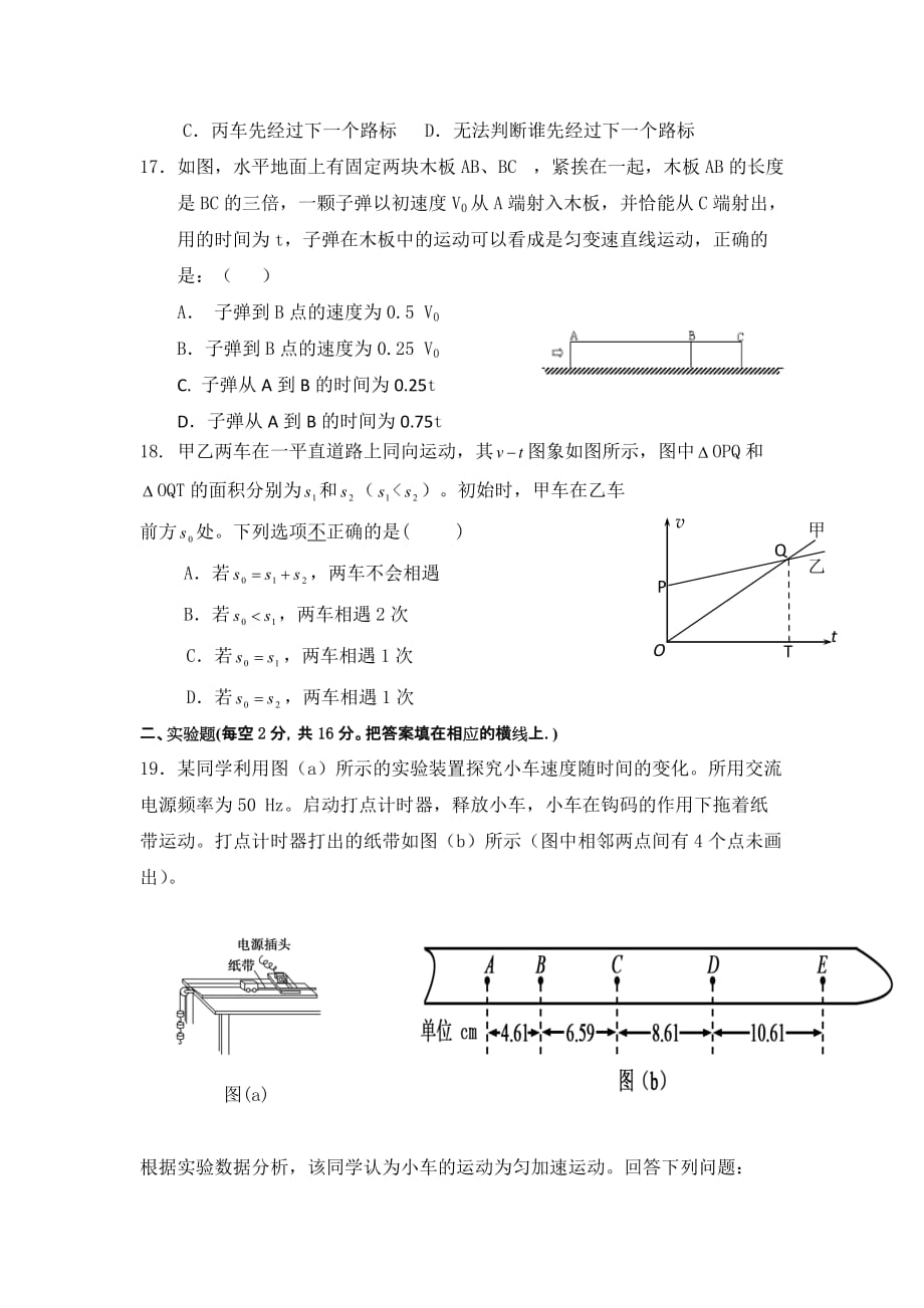 福建省永安九中高一上学期期中考试物理试题 Word版缺答案_第4页