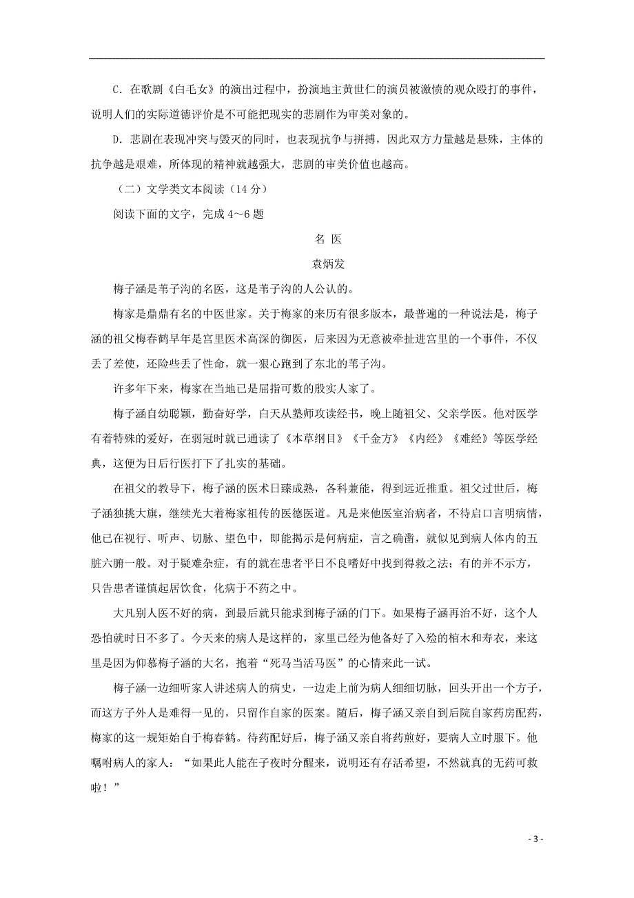 辽宁省大连渤海高级中学高三语文模拟题10_第3页