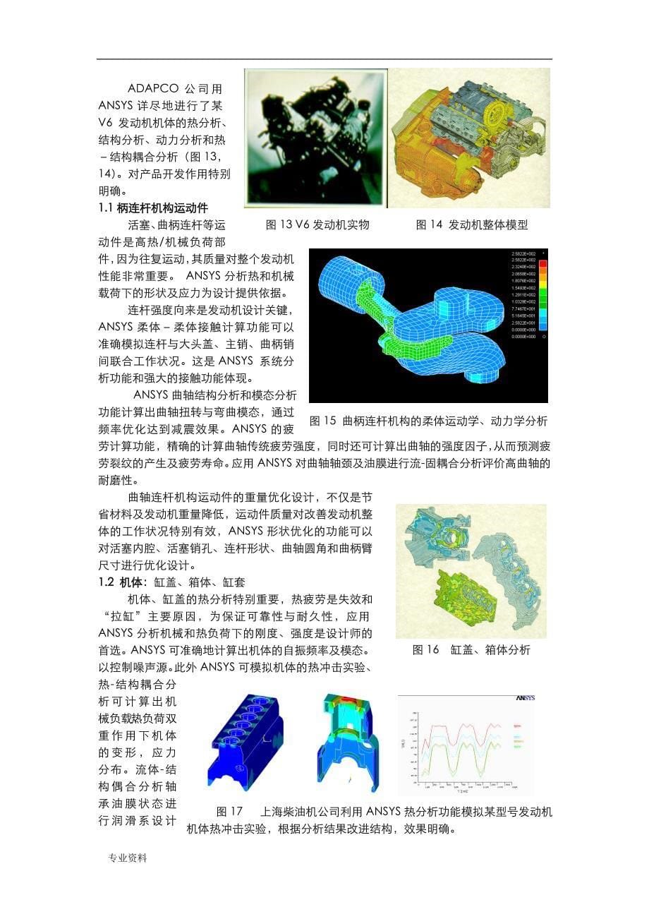 ANSYS对中国汽车工业的解决方案_第5页