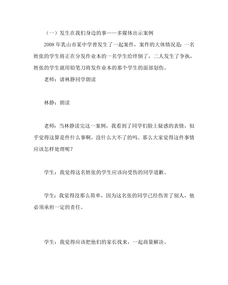 主题班会教案之主题班会教案：知法、懂法、守法 走好青春的第一步_第4页