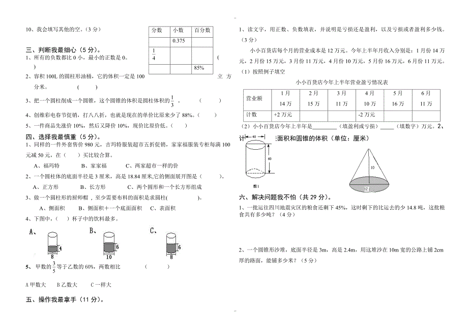 2020届马街镇六年级数学下3月月考试题-(人教版)_第2页