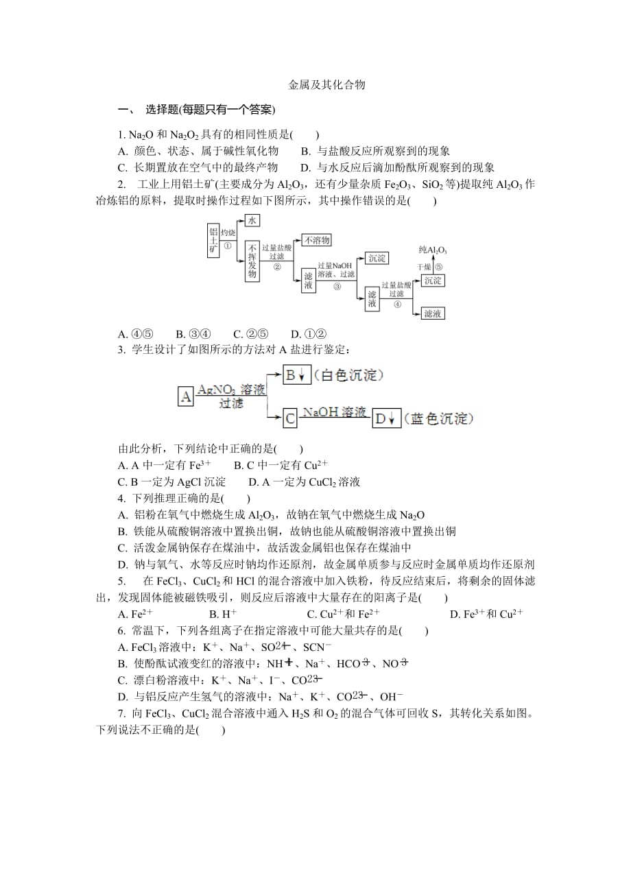 人教版高中化学必修一3金属及其化合物练习_第1页